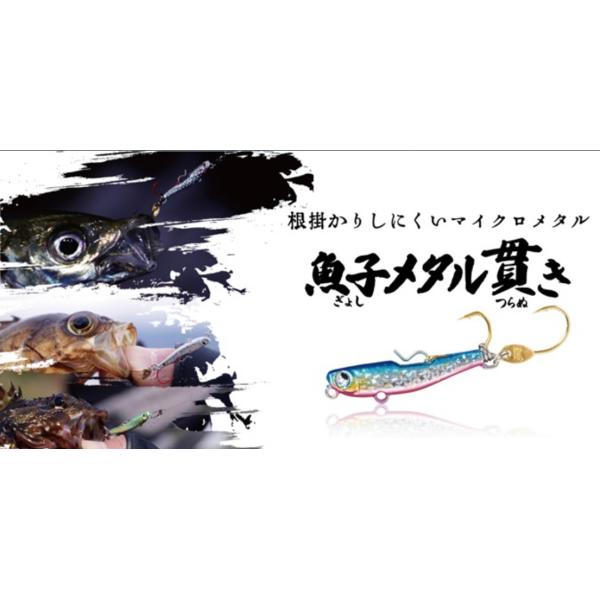 *ルーディーズ　魚子メタル貫き　5.0g