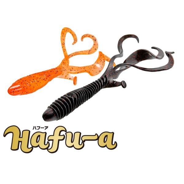 *アクアウェーブ ハフーアメガ4.5 Hafu-a MEGA 4.5インチ [4本入り]