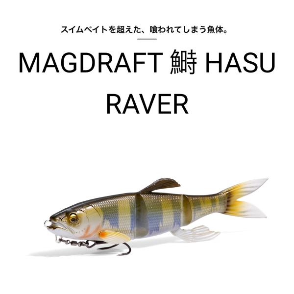 ☆新品☆メガバス　マグドラフト　ハスレイバー　3個セット　チャートバック Megabass（メガバス） マグドラフト ハスレイバー : ルアーショップB.B