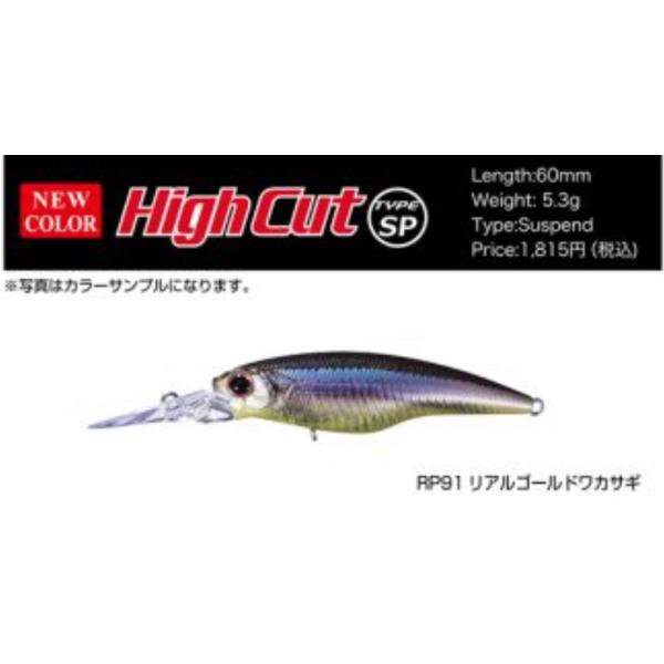 HighCut OSP ハイカット SP : ルアーショップB.B - 通販 - Yahoo