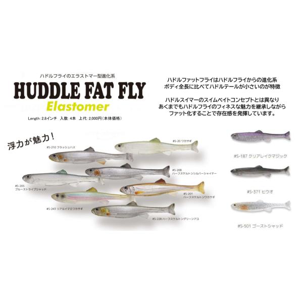 lure-shop-bb_huddle-fatfly- lure-shop-bb_huddle-fatfly-