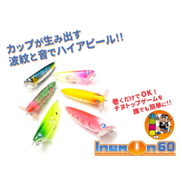 *特価 ブルーブルー イネムン60
