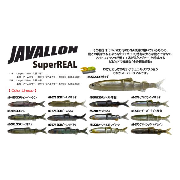 ルアー・フライ JAVALLON 110 ジャバロン110 (エコ対応品) | ソフトルアー | imakatsu-webshop
