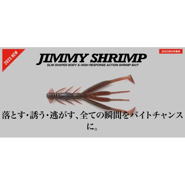 処分特価　ジャッカル　ジミーシュリンプ　3.8インチ