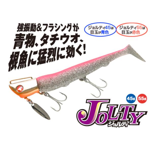 ブルーブルー　ジョルティ　55g
