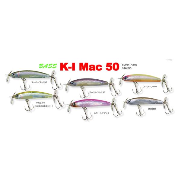 処分特価　ハンクル　K-I Mac50/ K-Iマック50  3.0g/50mm シンキング