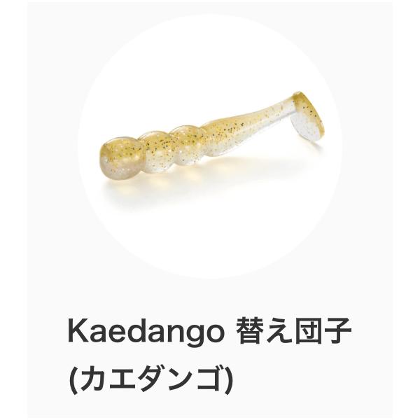 ジャクソン 替え団子 3.3