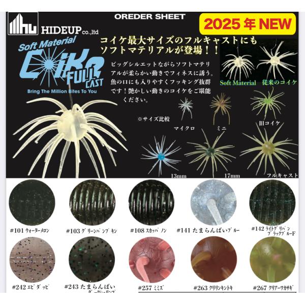 コイケフルキャスト ソフトマテリアル コイケ17mm ソフトマテリアル4個セット コイケ フルキャスト ソフトマテリアル HIDEUP ハイドアップ