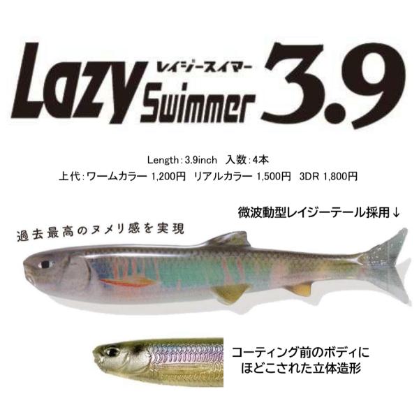 lure-shop-bb_lazys39real