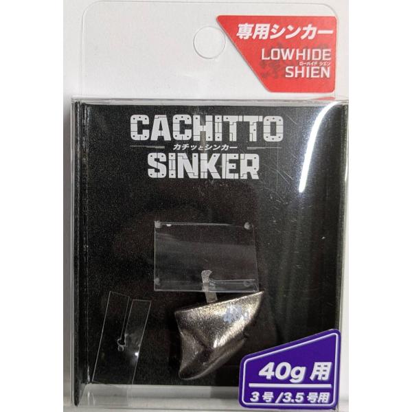 *ジークラック　カチッとシンカー　3号　3.5号　用　40g　ローハイドシエン　3号　3.5号　ローハイド紫煙　40g