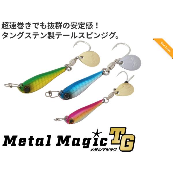 *アクアウェーブ　メタルマジックTG 50g　ブレードジグ　サワラキャスティング