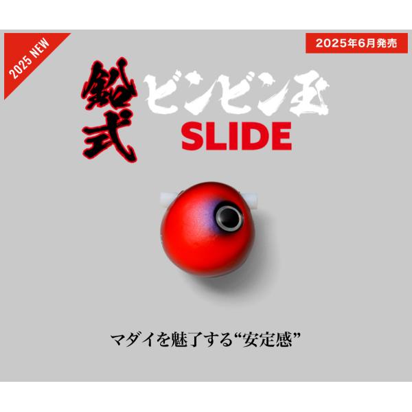 ジャッカル　鉛式ビンビン玉スライドヘッド　80g