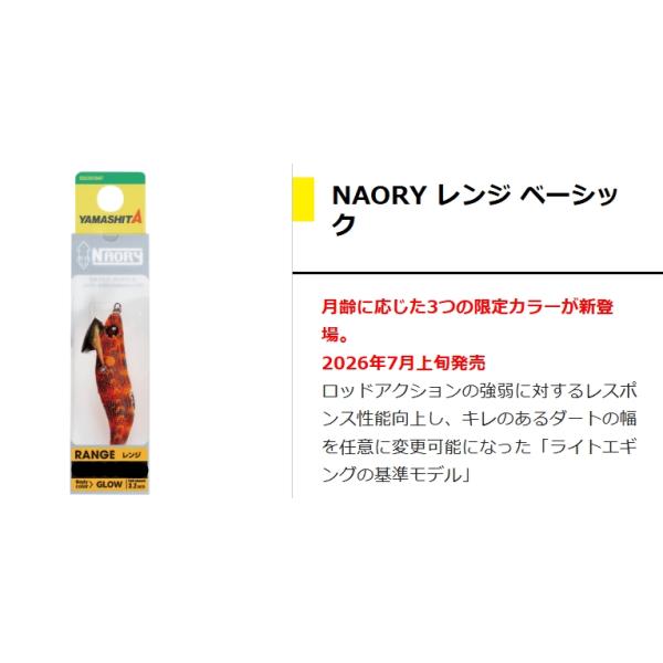 ヤマリア　2026年新色　NAORY ナオリーレンジベーシック1.5号　1.5B　