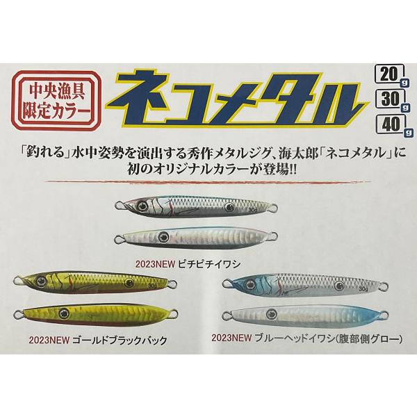 issei 一誠 海太郎 ネコメタル 30g 中央漁具限定カラー : ルアー issei 一誠 海太郎 ネコメタル 30g 中央漁具限定カラー : ルアー
