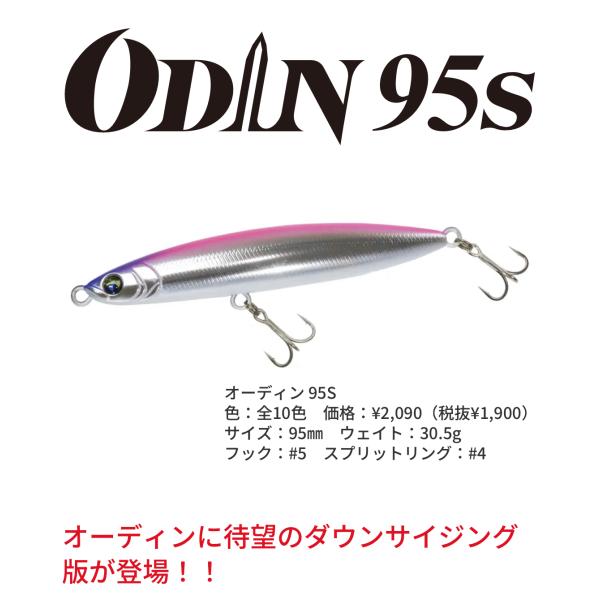 BassDay（バスデイ） オーディン95S : ルアーショップB.B - 通販