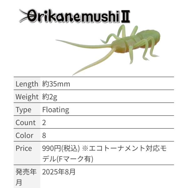 OSP オリカネムシⅡ 8個セット新品未使用 Orikanemushi II | O.S.P,Inc. | ルアーフィッシングメーカー