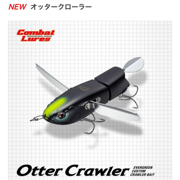 エバーグリーン　オッタークローラー　菊元ブラック エバーグリーン オッタークローラー : ルアーショップB.B - 通販