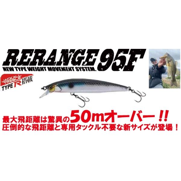 JACKALL（ジャッカル） *ジャッカル RERANGE95F リレンジ95F 95mm/10.5