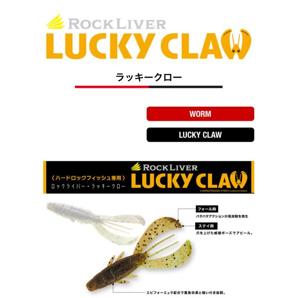 メジャークラフト ラッキークロー LUCKY CLAW | メジャークラフト｜Major Craft Web