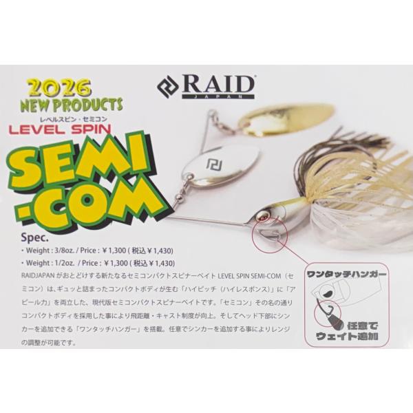 *レイドジャパン　レベルスピン・セミコン LEBEL SPIN SEMI-CON　1/2oz　DW