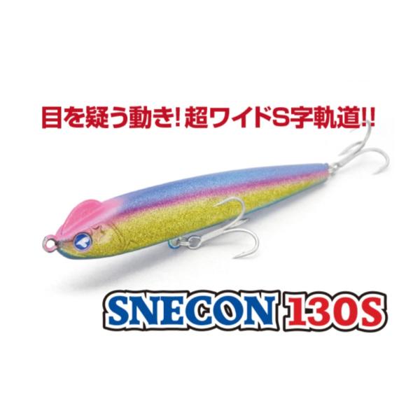 BlueBlue（ブルーブルー） *ブルーブルー スネコン130S 23g/130mm