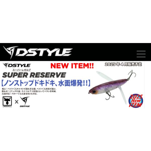 期間限定　ディスタイル　SUPER RESERVE(スーパーレゼルブ)