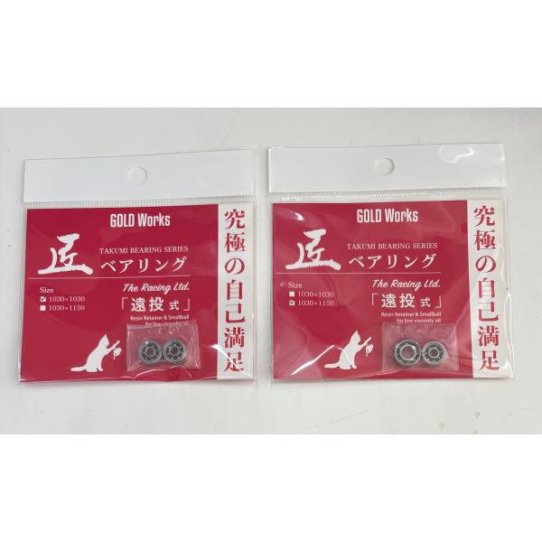 ゴールドワークス　匠ベアリング　本多式　遠投式 GOLD Works/ゴールドワークス】匠ベアリング「ベイトリール