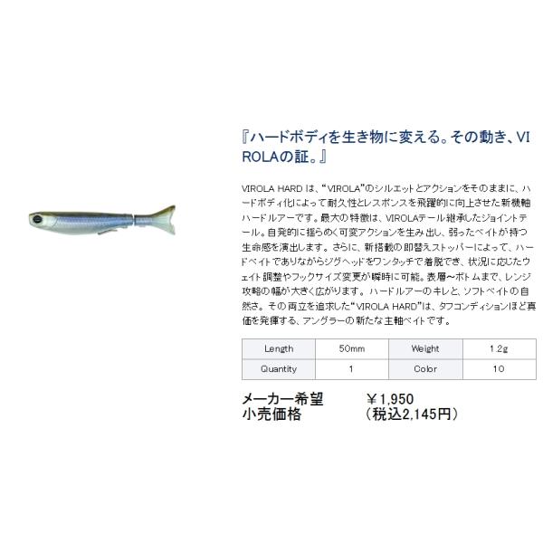 lure-shop-bb_virolahard50