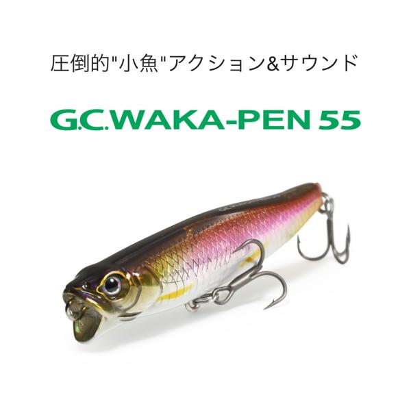 G.C.WAKA-PEN 55 ルアー 3色セット G.C.WAKA-PEN 55 ルアー 3色セット lure-shop-bb_wakapen55