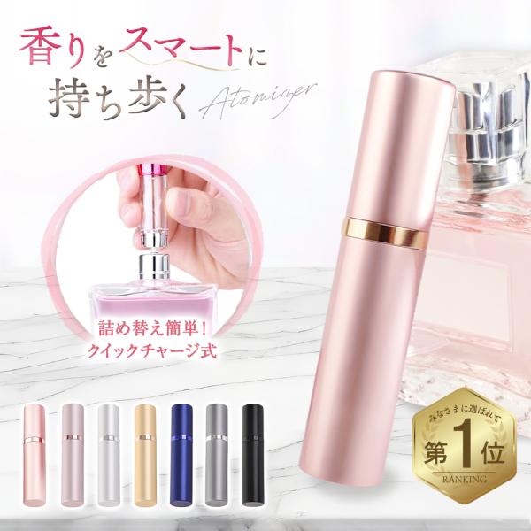 【商品名】香水入れ物 アトマイザー 5ml 入れ替え楽ちん 香水 メンズ ボトル おしゃれ【カラー】ブラック/ ローズピンク/ シェルピンク/ プラチナシルバー/ シャンパンゴールド/ アッシュグレー/ ジェットブラック/ スペースブルー/...