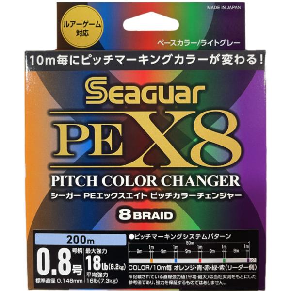クレハ　シーガー　PEX8　ピッチカラーチェンジャー　200m　0.8号 Seaguar