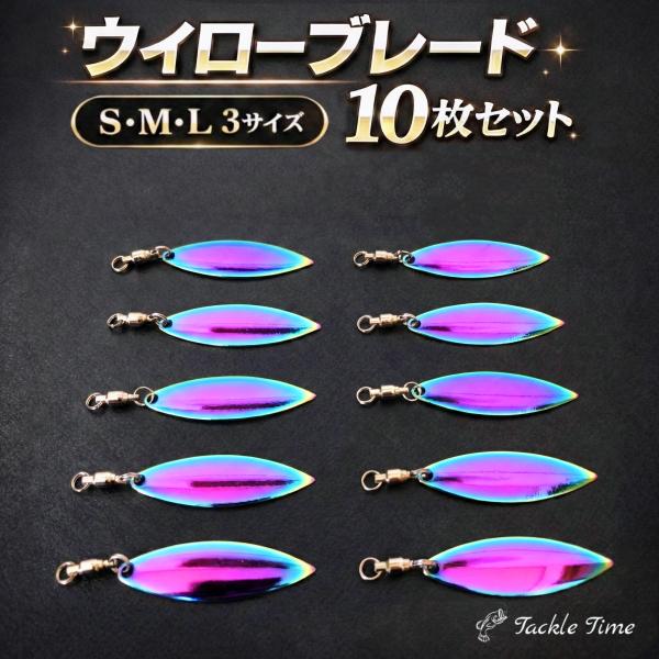 ウィローブレード ルアー ブレード スピンテール セット メタルジグ