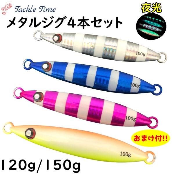 ジギング ジグ 150gセット 総合 Favofavoitems
