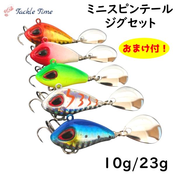 ルアー メタルバイブ ミニ 10g 23g スピンテール 青物 シーバス ヒラメ Buyee Buyee Jasa Perwakilan Pembelian Barang Online Di Jepang