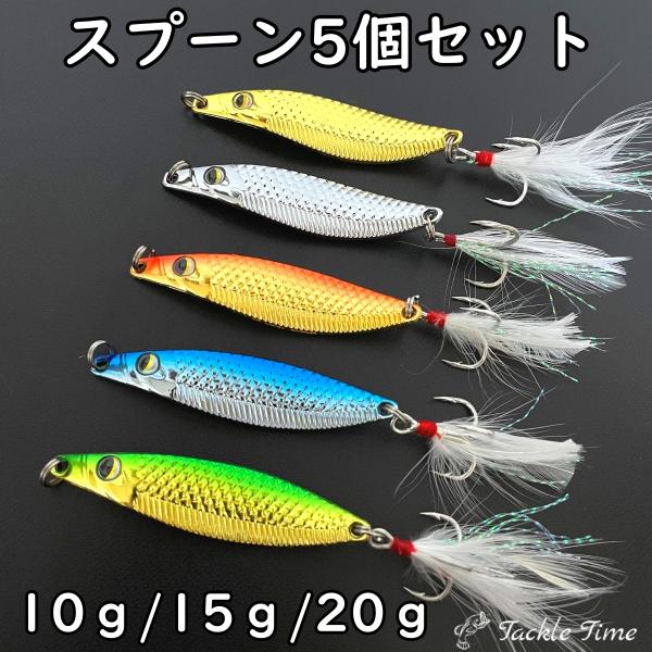 スプーン ルアー セット 10g 15g 20g トラウト 渓流 5cm 6cm 7cm