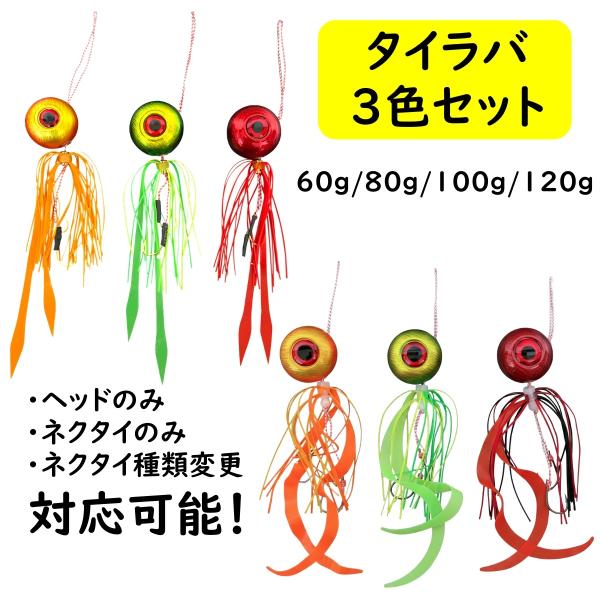 タイラバ　セット　ケース付き lureshop_sintairaba3ko