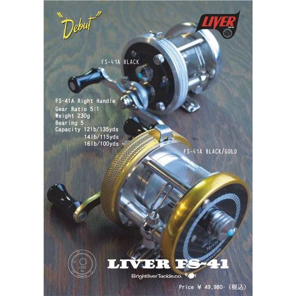 ブライトリバー」LIVER FS−41Aブラック＆シルバー(右