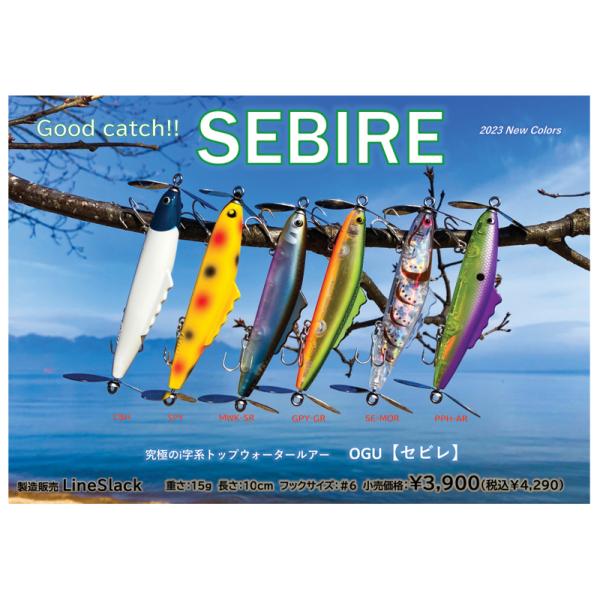 lureshopsawa_23sebire