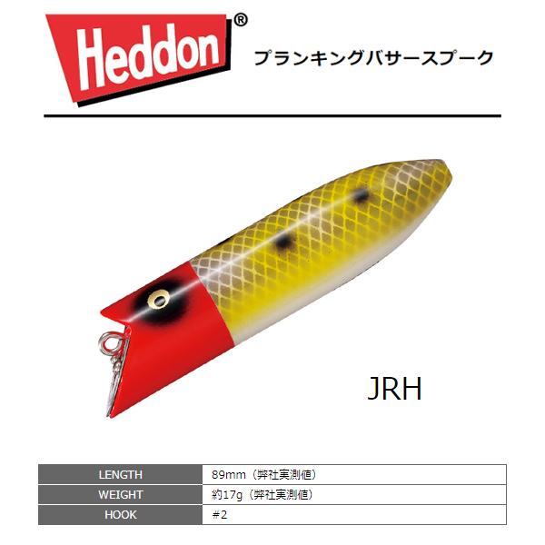 プランキングバサースプーク×10、ウンデッドスプーク×2 Heddon ヘドン プランキングバサースプーク / PLUNKING BASSER