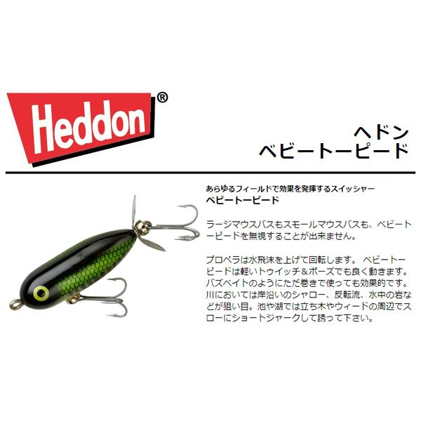 Heddon ヘドン ベビートーピード BB X0361 : lureshopSAWAヤフー