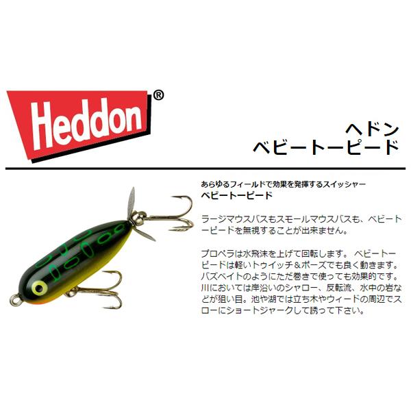 Heddon ヘドン ベビートーピード BF X0361 : lureshopSAWAヤフー