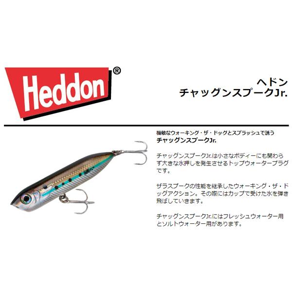 Heddon ヘドン チャギンスプークJr. 438 Silver Mullet X9536 チャグン