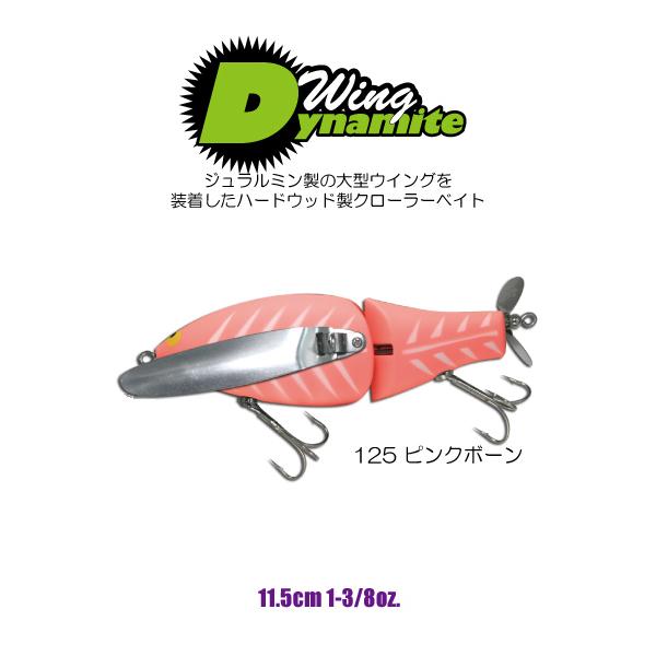 人気便利グッズ ガウラクラフト ウイングダイナマイト #125 ピンクボーン ノイジー