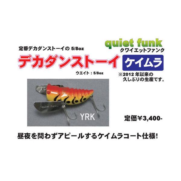 クワイエットファンク デカダンストーイ/ケイムラ YRK : lureshopSAWA