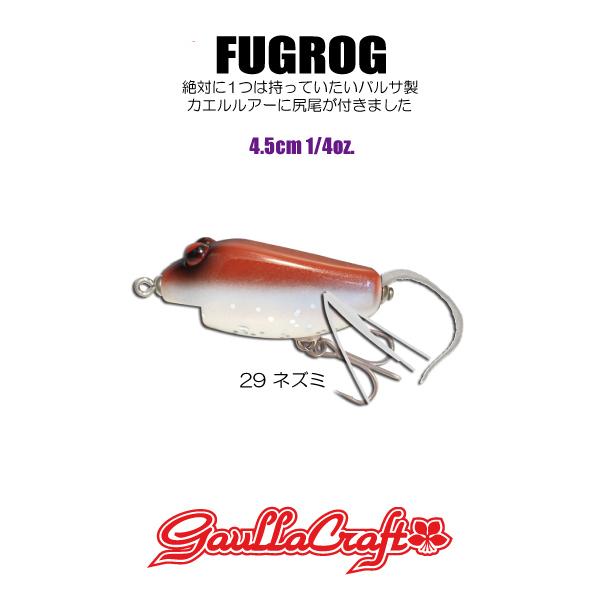 ガウラクラフト ガウラクラフト フグロッグ #29 ネズミ : lureshopSAWAヤフー店 - 通販