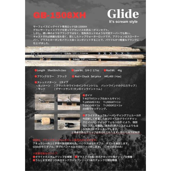 ロッド Glide  GB-1500 scream Glide GB-1500(ハーフマットカーキ) | SARASI