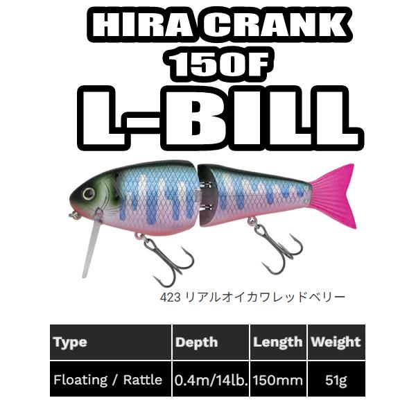 ノリーズ ヒラクランク150F Lビル ＃423 リアルオイカワレッドベリー