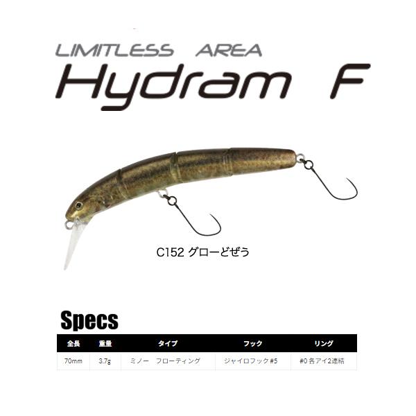 ヴァルケイン ハイドラム F C152 グローどぜう 限定カラー