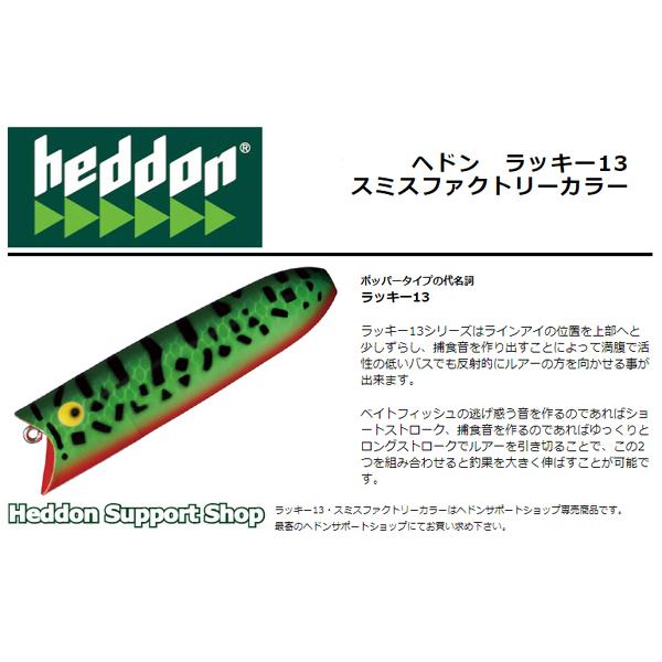 Heddon ヘドン ラッキー13 GR スミスファクトリー X2500