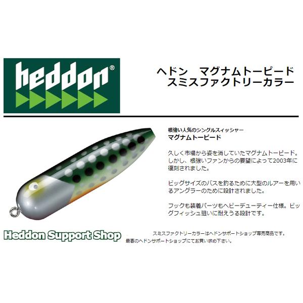 Heddon ヘドン マグナムトーピード JPS スミスファクトリー